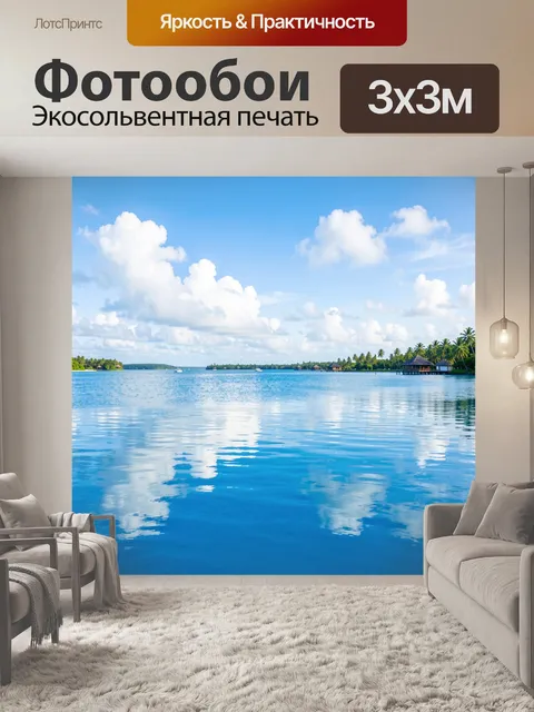 Фотообои Тропическая лагуна и облака