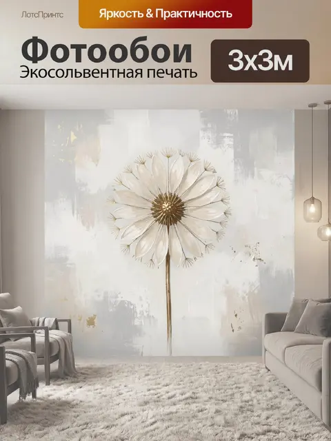 Фотообои Цветок в бежево-золотой гамме