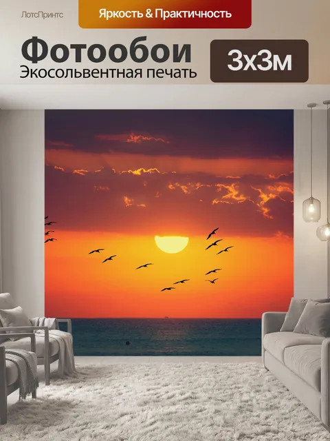 Фотообои Пейзаж закатных птиц