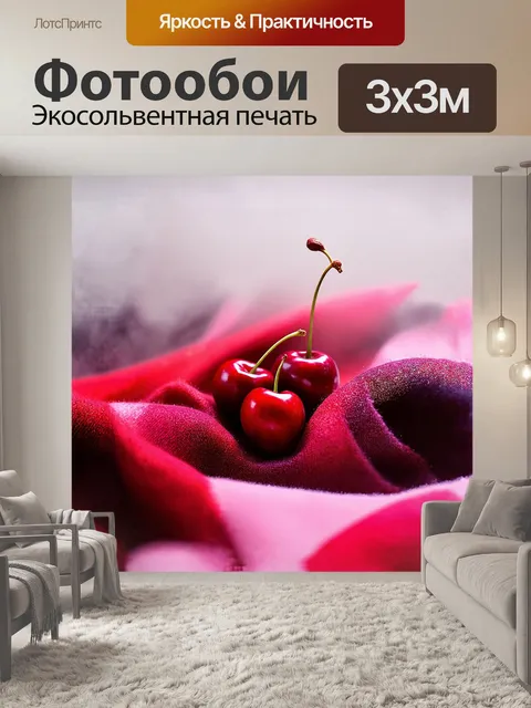 Фотообои черешня, будто закутанная в утренний туман, спокойно лежит на цветной ткани
