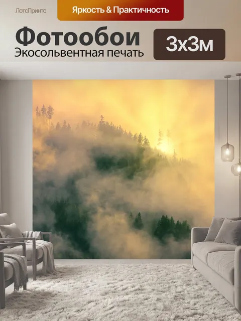 Фотообои Туман