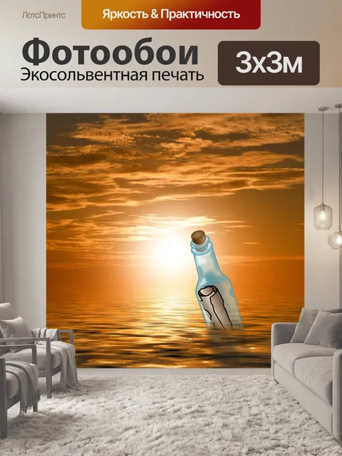 Фотообои Сообщение в бутылке