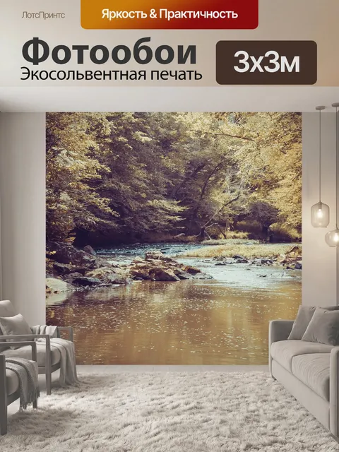 Фотообои Лес