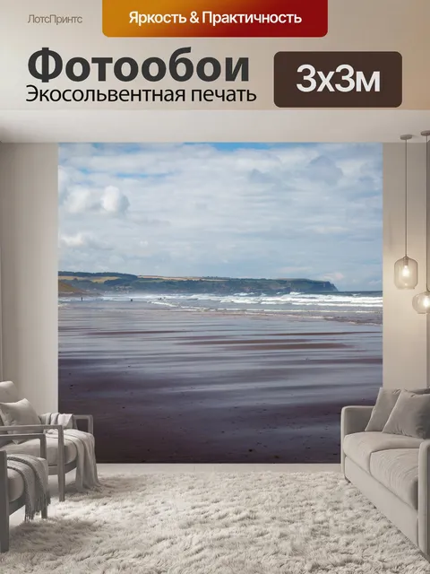Фотообои Море и пляж