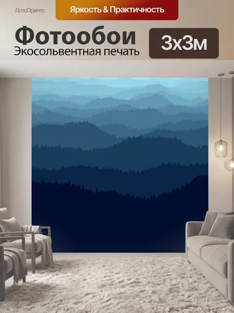 Фотообои Горы