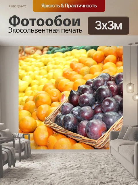 Фотообои Еда