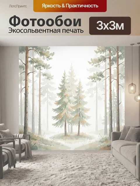 Фотообои Лес в утреннем тумане