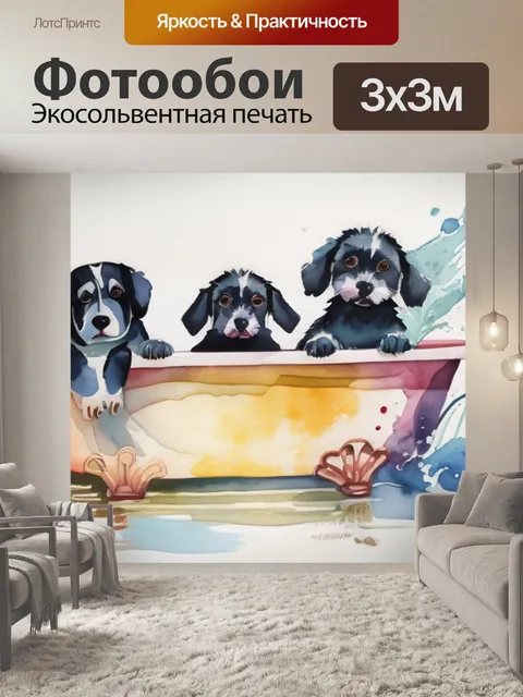 Фотообои собаки в бане