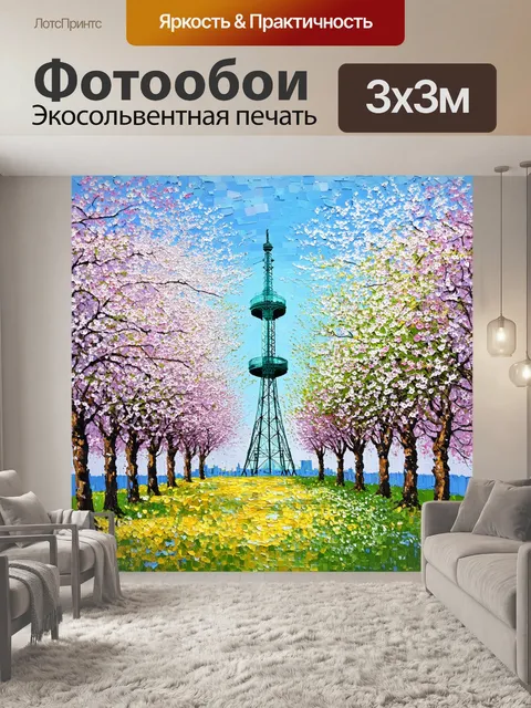 Фотообои шуховская башня, окруженная цветущими весенними деревьями в парке, создавая атмосферу обновления и жизни