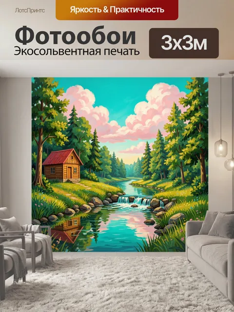 Фотообои Лесной домик у ручья