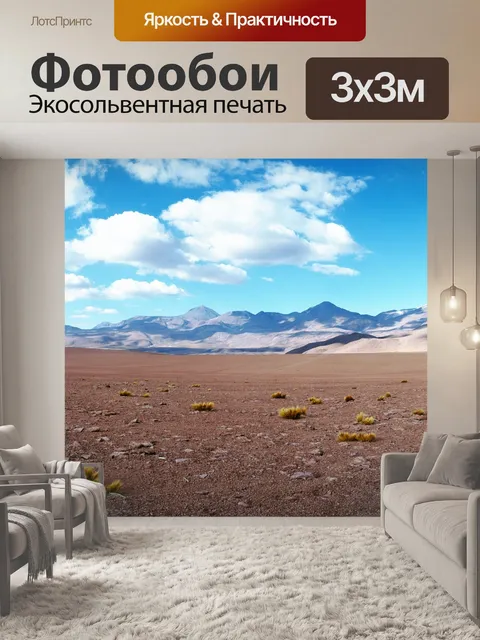 Фотообои Панорама