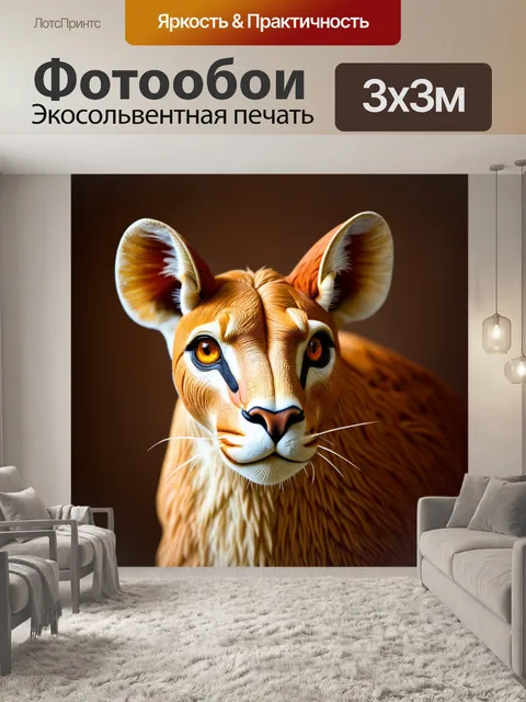 Фотообои животные в стиле барокко