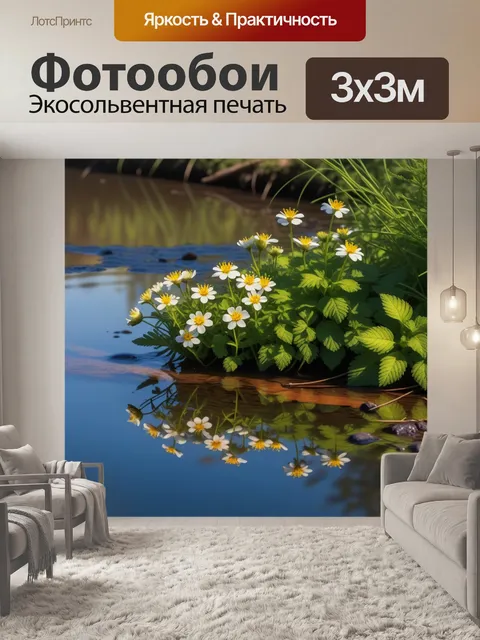 Фотообои лесные цветы отражаются в реке