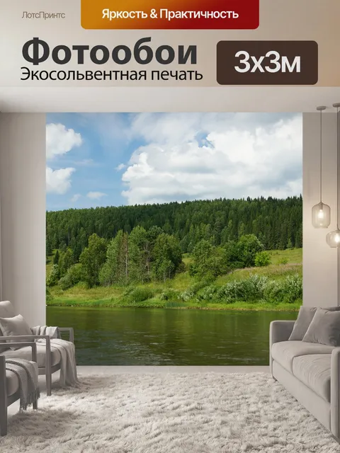 Фотообои Река
