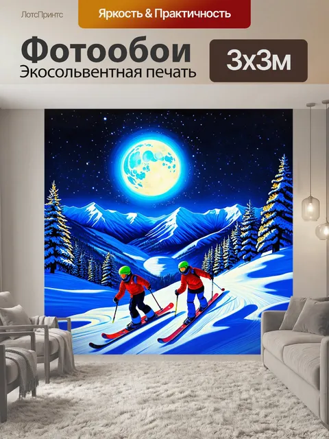 Фотообои прекрасная сцена ночного катания на лыжах, когда лунный свет ос illuminates сверкающий снег и контуры гор