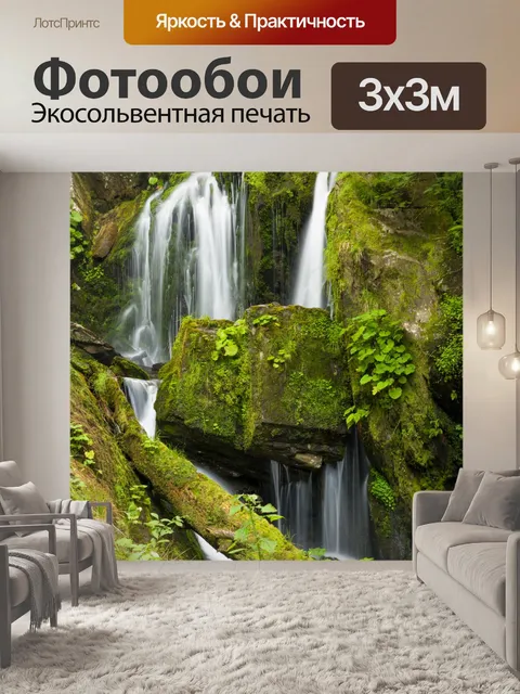 Фотообои Лесной водопад