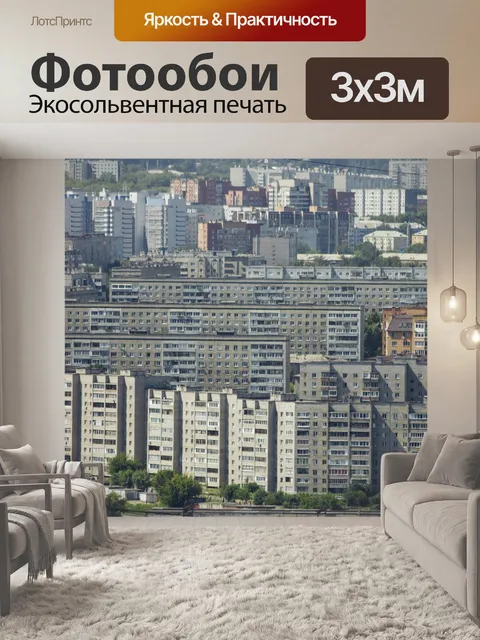 Фотообои Город