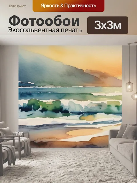 Фотообои утро у моря