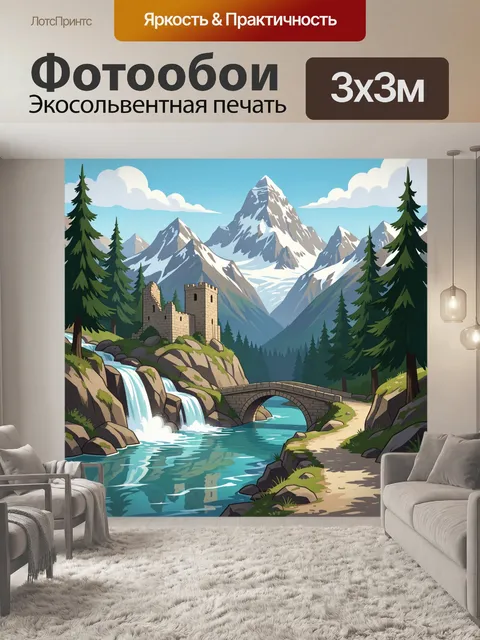 Фотообои Альпийский пейзаж с водопадом