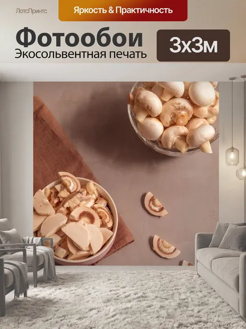 Фотообои Еда