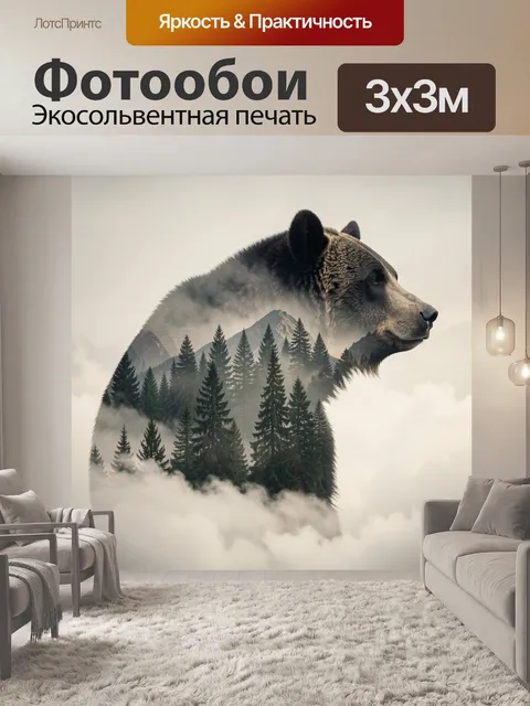 Фотообои Медведь с лесным пейзажем