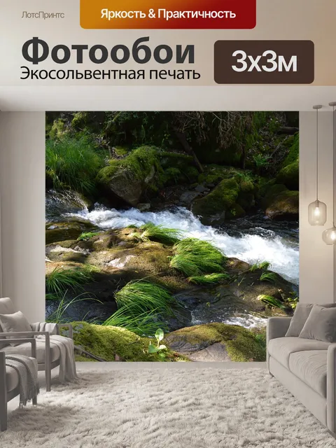 Фотообои Река