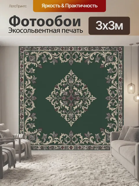 Фотообои Классический растительный орнамент с медальоном