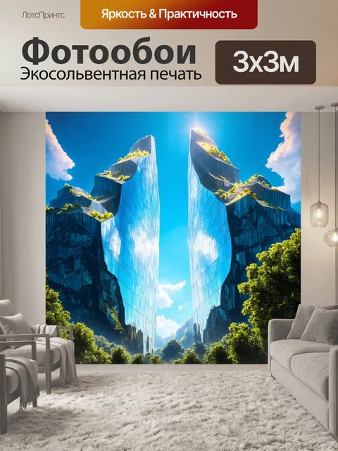 Фотообои природа в стиле футуризм