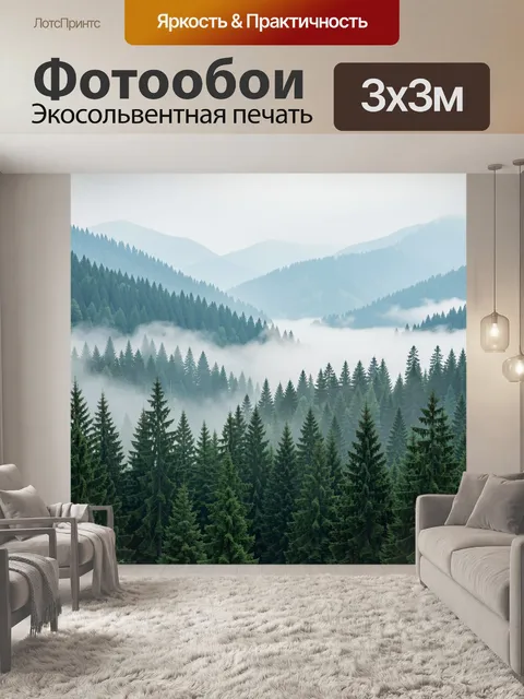 Фотообои Туманный хвойный лес в горах