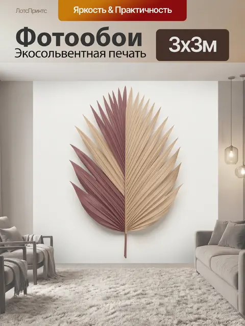 Фотообои Сухой пальмовый лист дуэтон