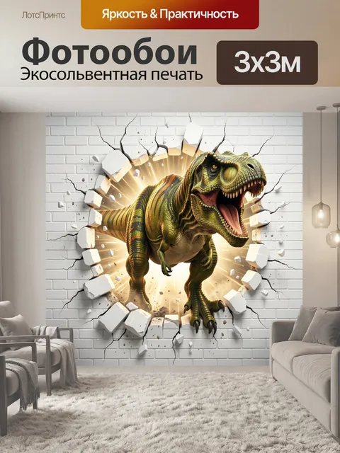 Фотообои Тираннозавр, вырывающийся из стены