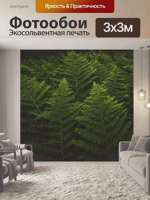 Фотообои Растения