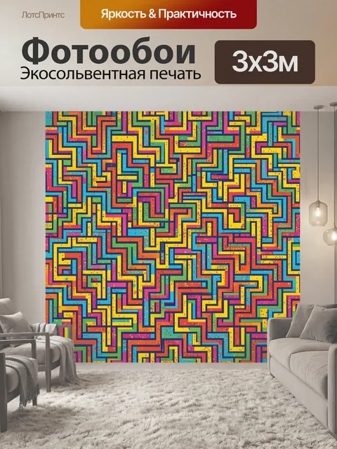 Фотообои Яркий зигзаговый лабиринт