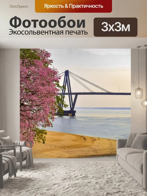 Фотообои Мост