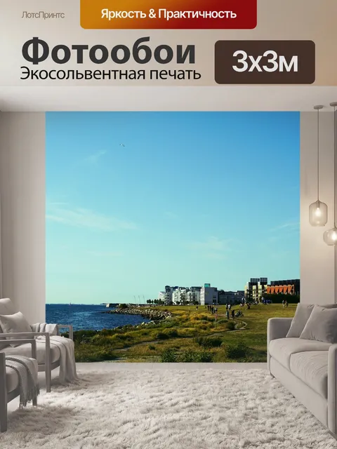 Фотообои Океан