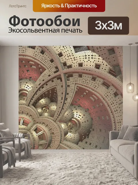 Фотообои Фрактал