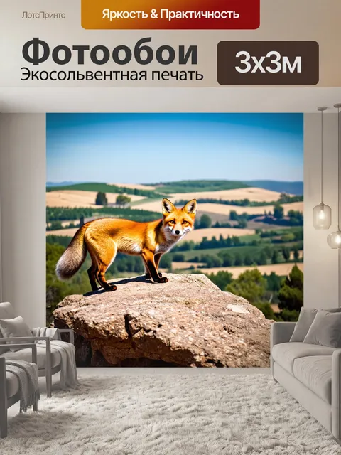 Фотообои лиса, забирающаяся на каменистую возвышенность, откуда открывается вид на тосканские просторы