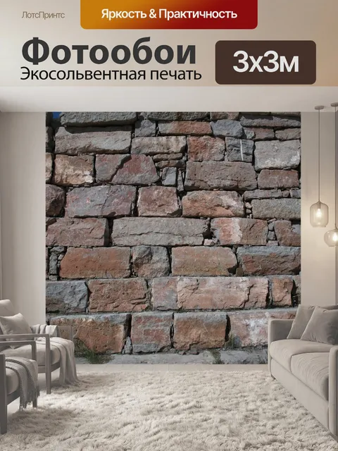 Фотообои Кирпичи