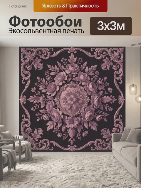 Фотообои Лавандовые цветы в роскошной раме