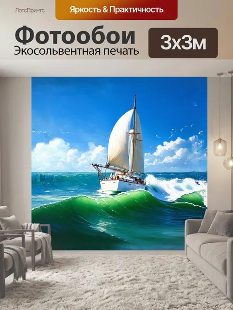 Фотообои яхта с белыми парусами, перемещающаяся через волны моря в технике "разбитая вода" в стиле impressionism