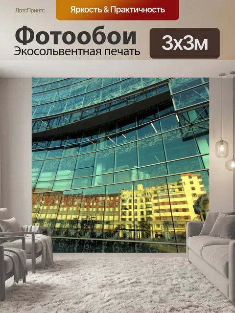 Фотообои Город