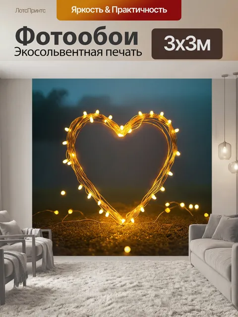 Фотообои сердце, ловящее свет из золотых лучей, с морем гирлянд из огней вокруг него в утреннем тумане