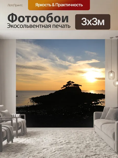 Фотообои Закат