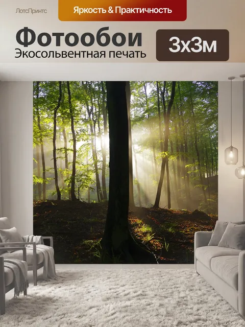 Фотообои Деревья
