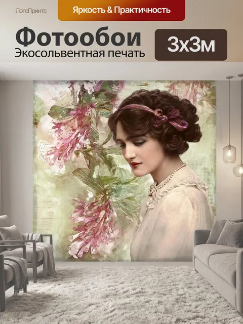 Фотообои Винтаж