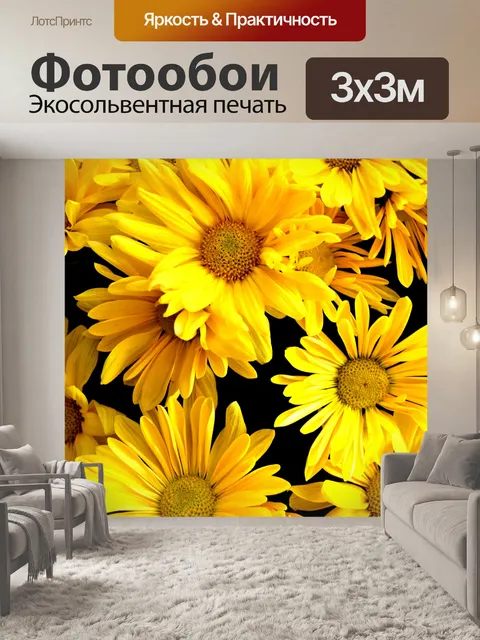 Фотообои Yelllow цветы