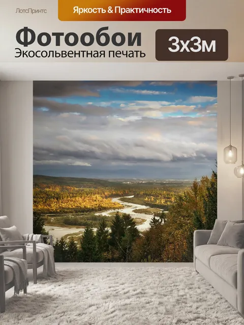Фотообои Панорама