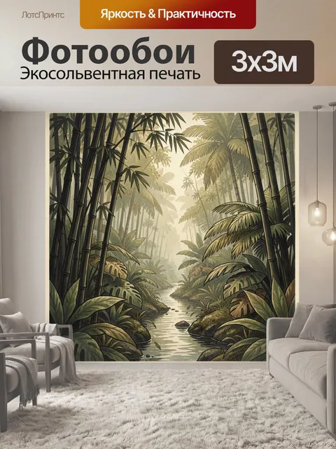 Фотообои Тропический лес с рекой