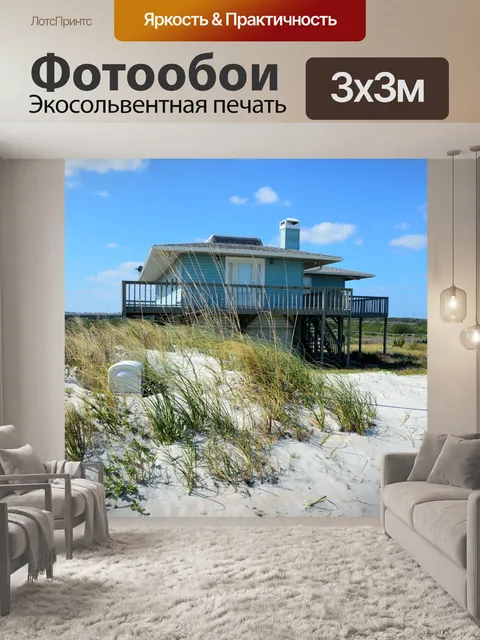 Фотообои Пляж Главная