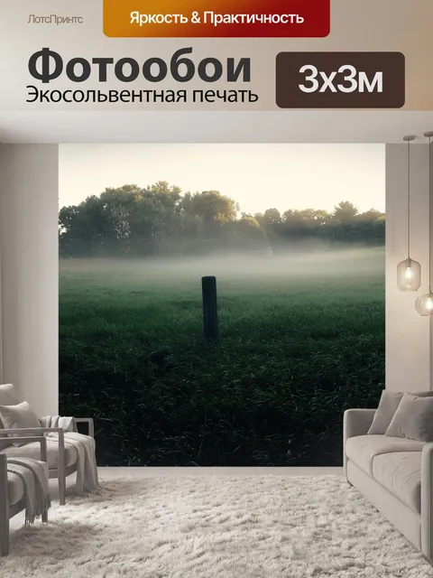 Фотообои Луг